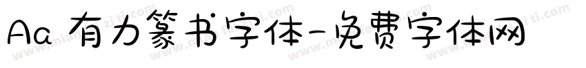 Aa 有力篆书字体字体转换